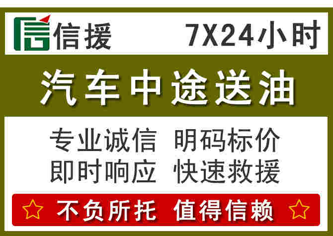 兰溪汽车救援送柴油