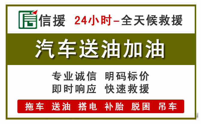 兰溪汽车救援送汽油