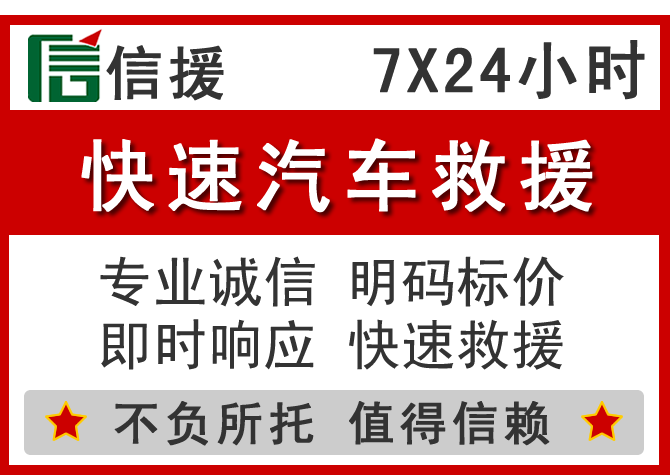 兰溪信援汽车送油救援电话