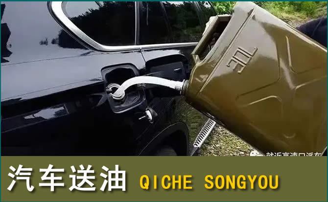 兰溪汽车救援送水案例