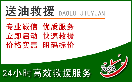 兰溪道路救援汽车送玻璃水
