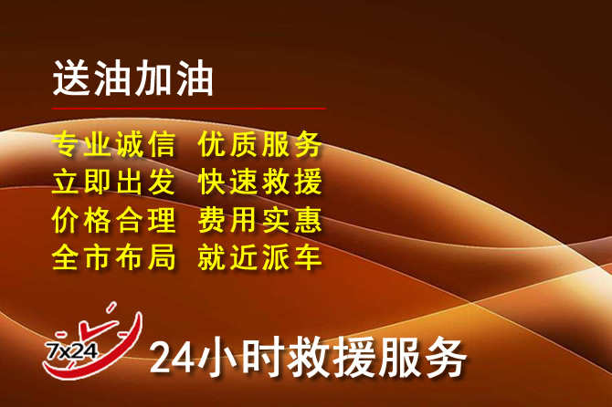 兰溪道路救援汽车送机油