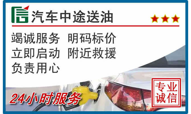 兰溪高速公路汽车送汽油