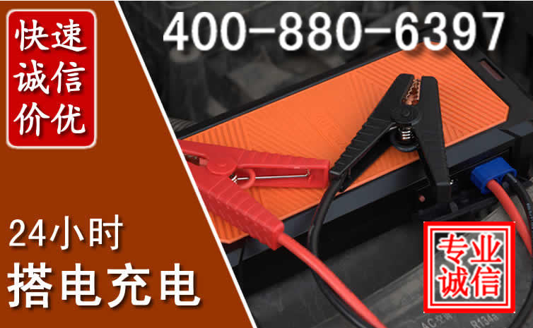 兰溪汽车电瓶搭电电话