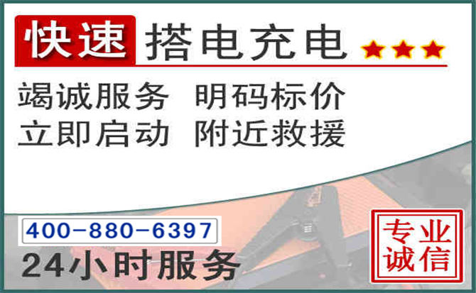 兰溪汽车电瓶搭电电话
