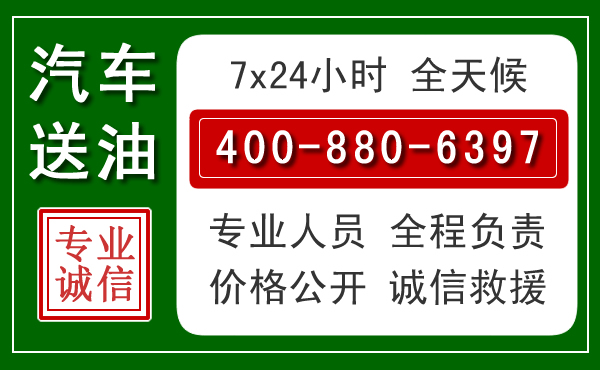 兰溪汽车送油救援电话